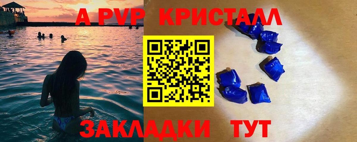Альфа ПВП кристаллы Фурманов