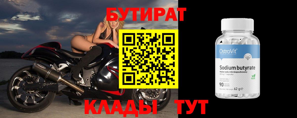 БУТИРАТ бутик Фурманов