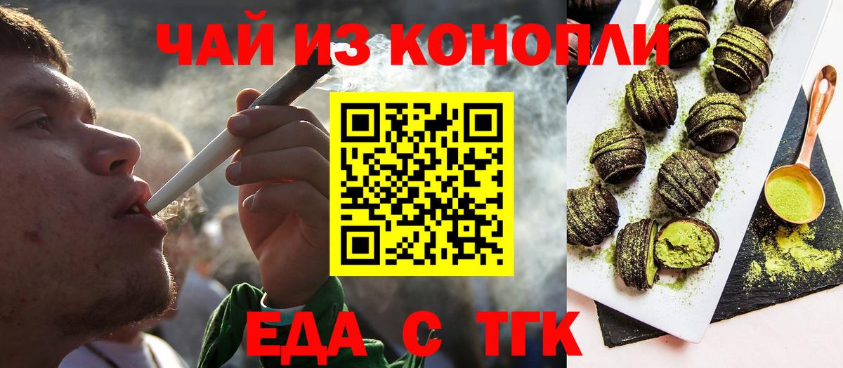 Еда ТГК конопля  Вход с VPN  Фурманов 