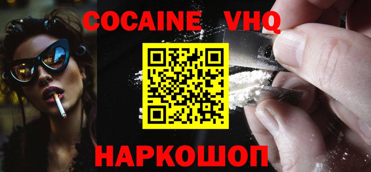 Фурманов  КОКАИН VHQ  Cocaine 97%  Кокаин  Вход с VPN 
