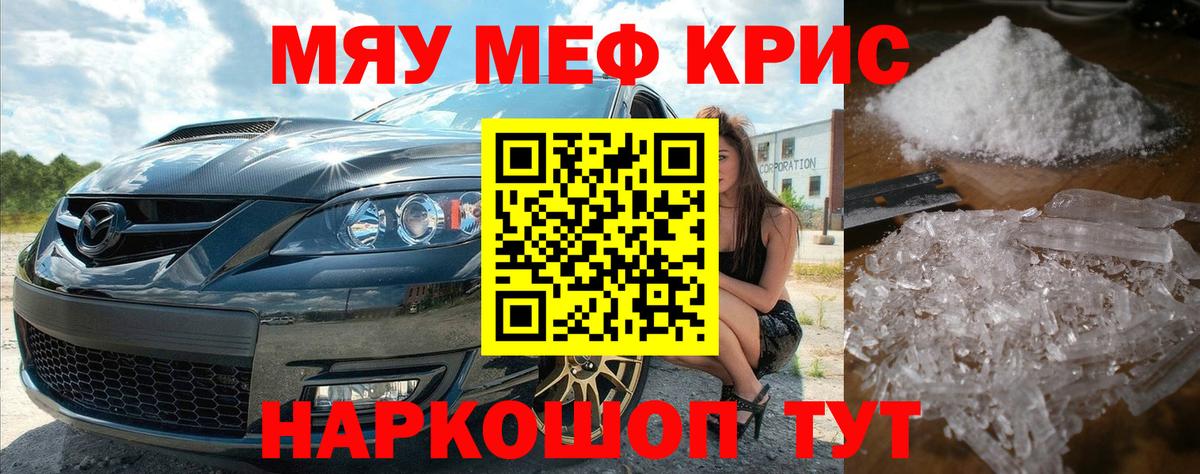 Меф мяу мяу мука Фурманов