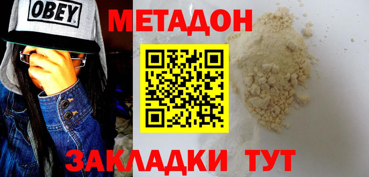 Метадон methadone  Метадон белоснежный  Фурманов  Вход с VPN 