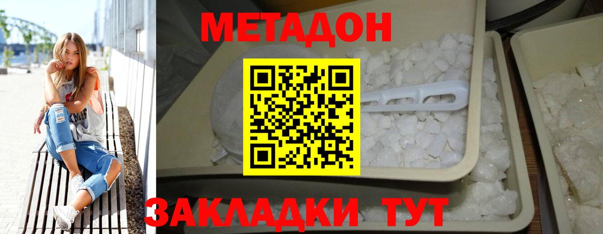 МЕТАДОН кристалл Фурманов